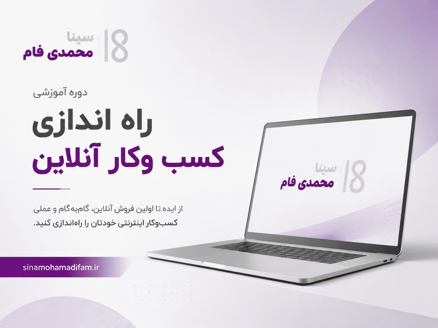 قسمت1: مقدمه و مفاهیم پایه – دوره راه اندازی کسب‌وکار اینترنتی